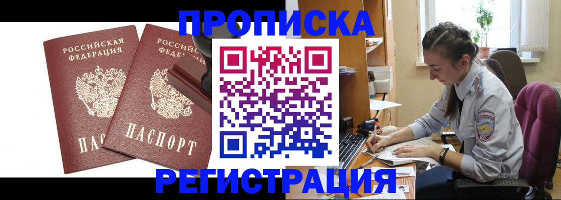 временная регистрация собственник в Приморском крае