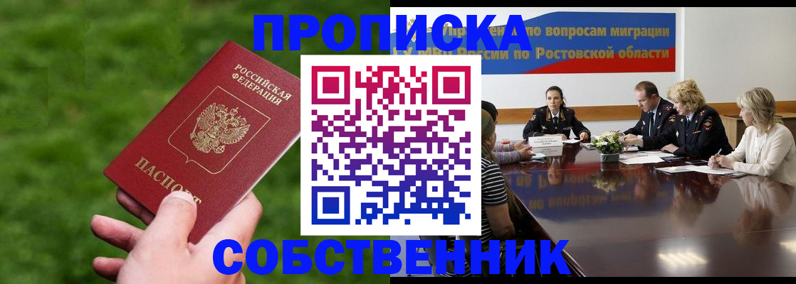 прописка ребенка в Приморском крае