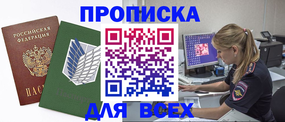 прописка в квартире в Приморском крае