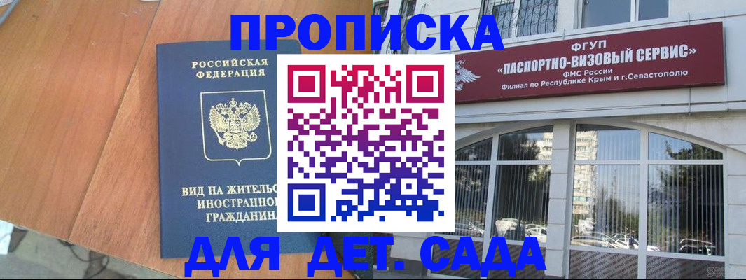 временная регистрация для школы в Приморском крае