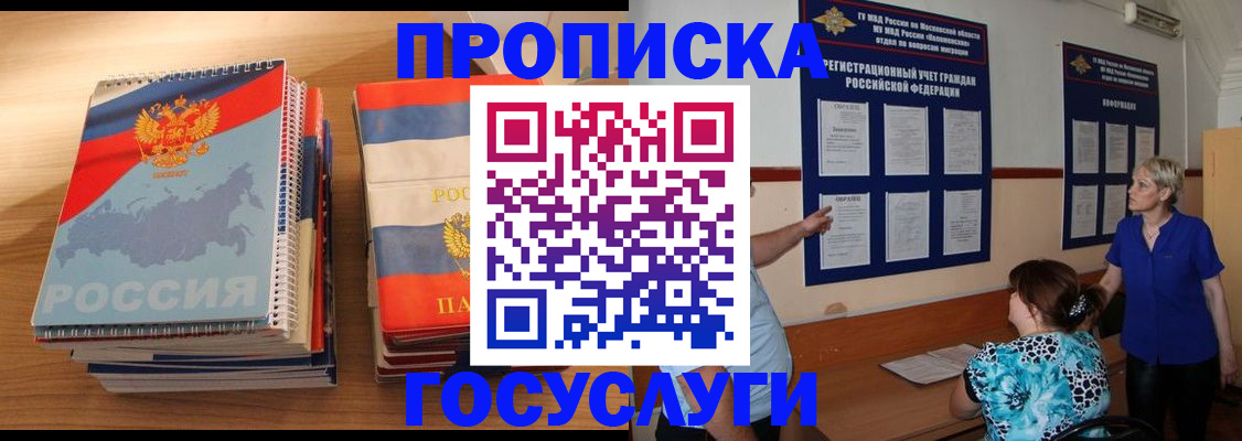 прописка иностранных граждан в Приморском крае